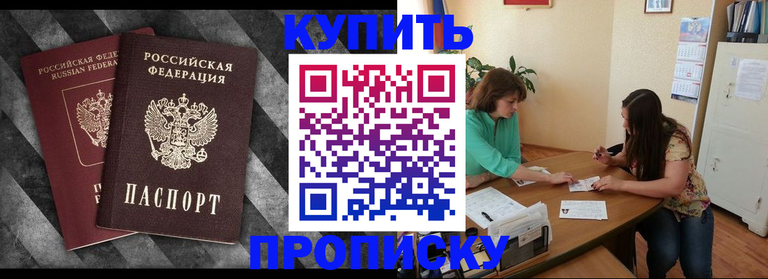 прописка штамп в Темрюке