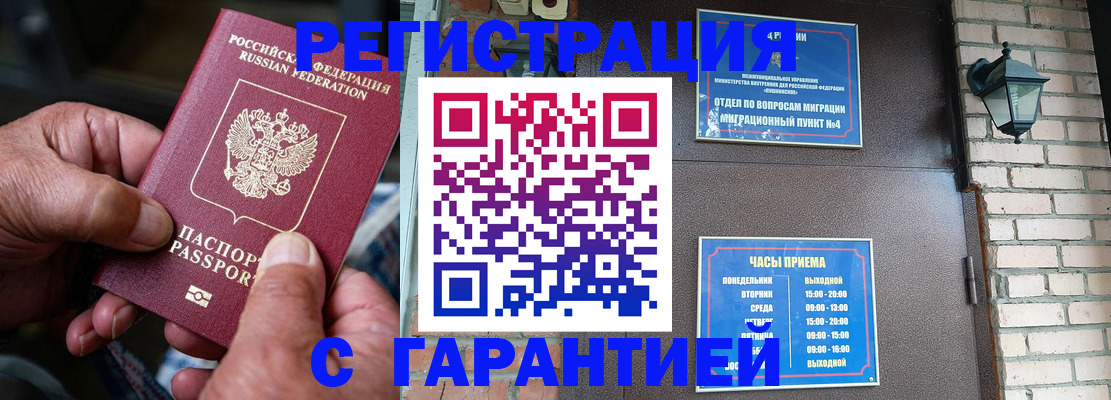 прописка паспорт в Темрюке
