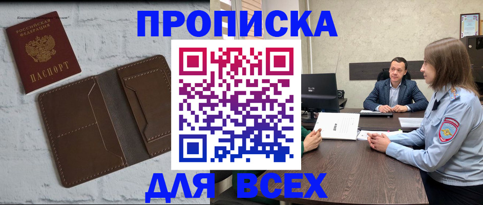 прописка законно в Темрюке