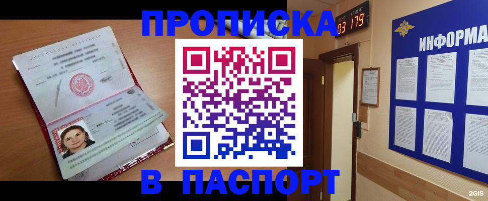 прописка 2025 в Темрюке