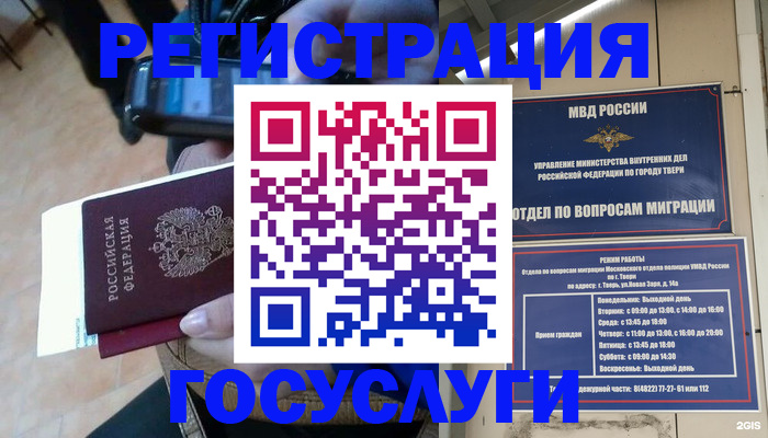 прописка поиск в Темрюке